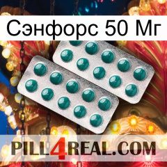 Сэнфорс 50 Мг dapoxetine2